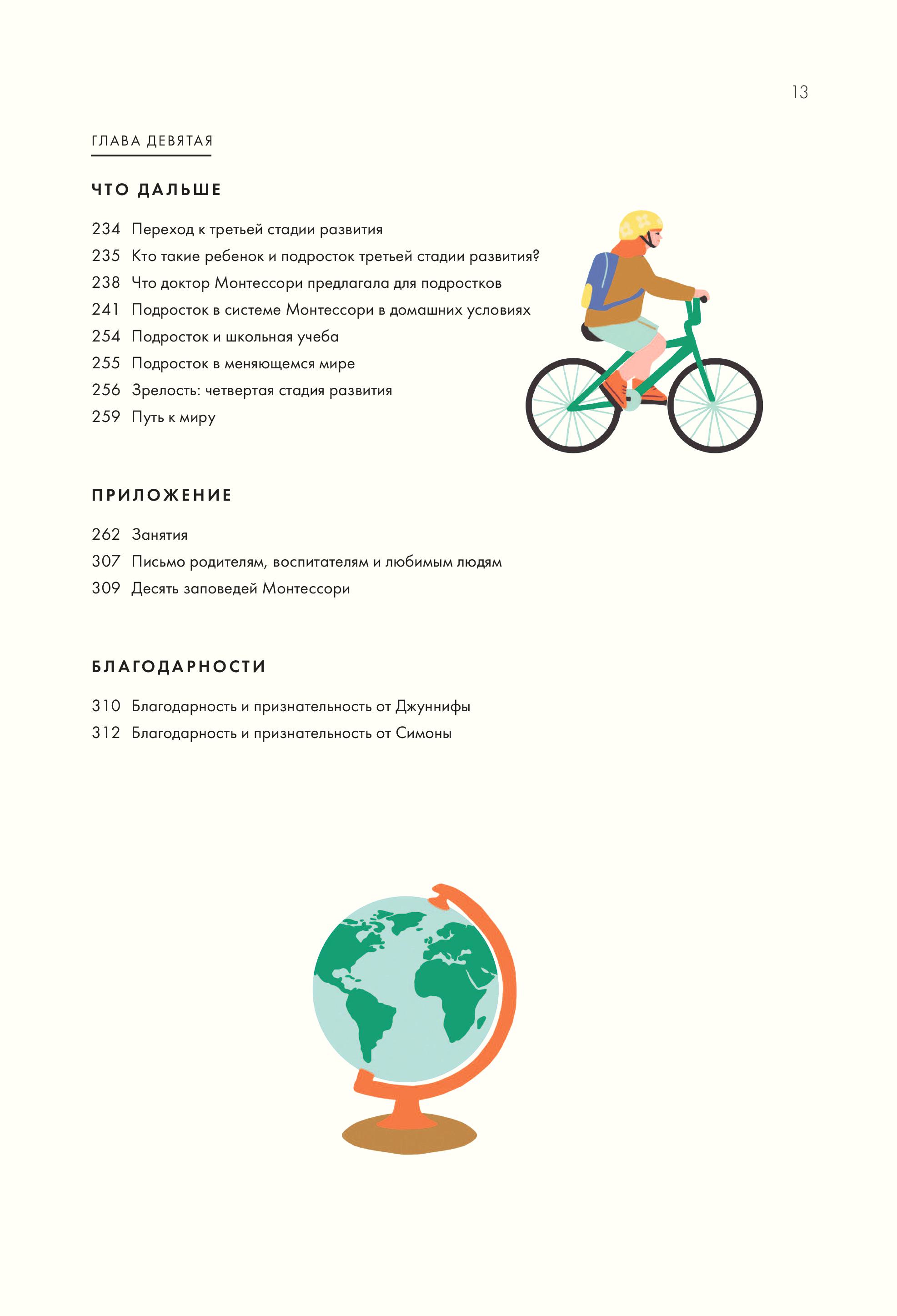 Книга БОМБОРА Монтессори для детей. От 3 до 12 лет. Полное руководство по воспитанию - фото 10