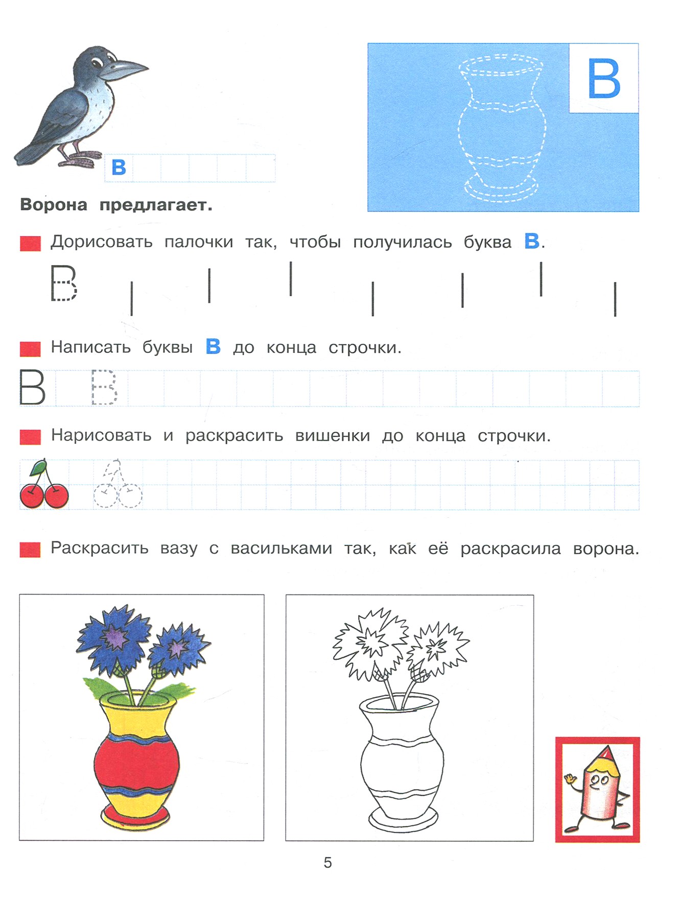 Прописи Просвещение Для дошкольников 5-6 лет ФГОС ДО - фото 2