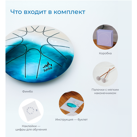 Тональный язычковый барабан Fimbo Лагуна 2.0 22 см Фимбо – музыкальный инструмент