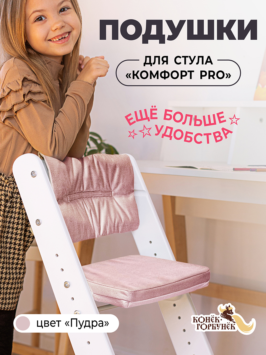 Подушка Конёк Горбунёк Комфорт PRO розовый на стульчик для кормления - фото 3
