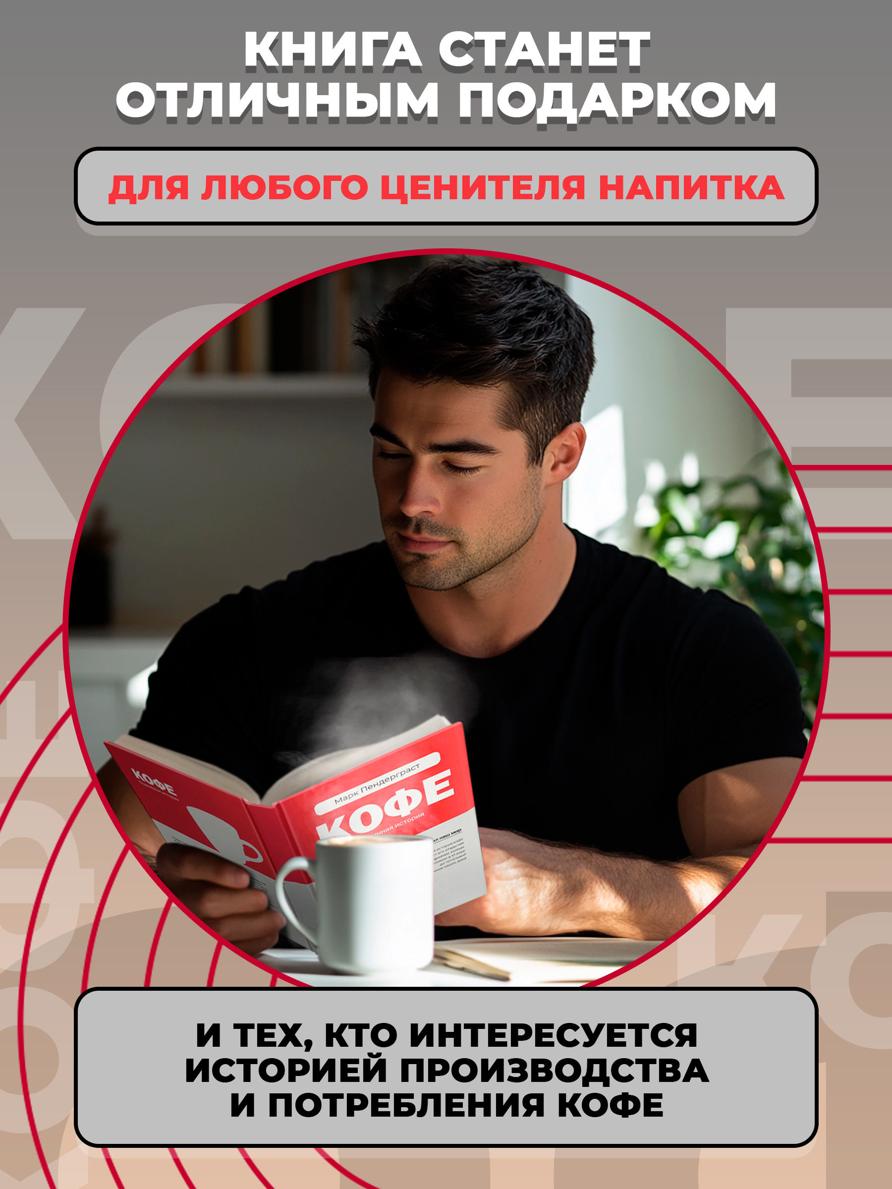 Кофе подлинная историа Феникс Книга - фото 3