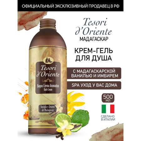 Гель-крем Tesori dOriente 500 мл