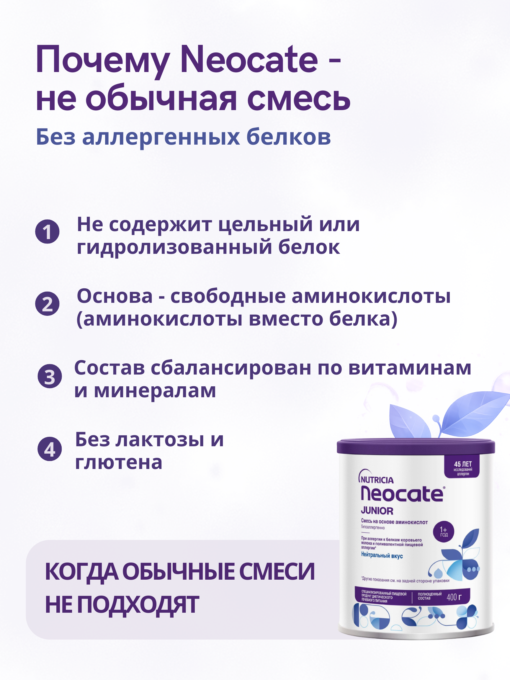 Детское питание Neocate Неокейт Джуниор - фото 3