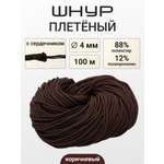 Шнур для рукоделия Айрис плетеный 4 мм 100 м