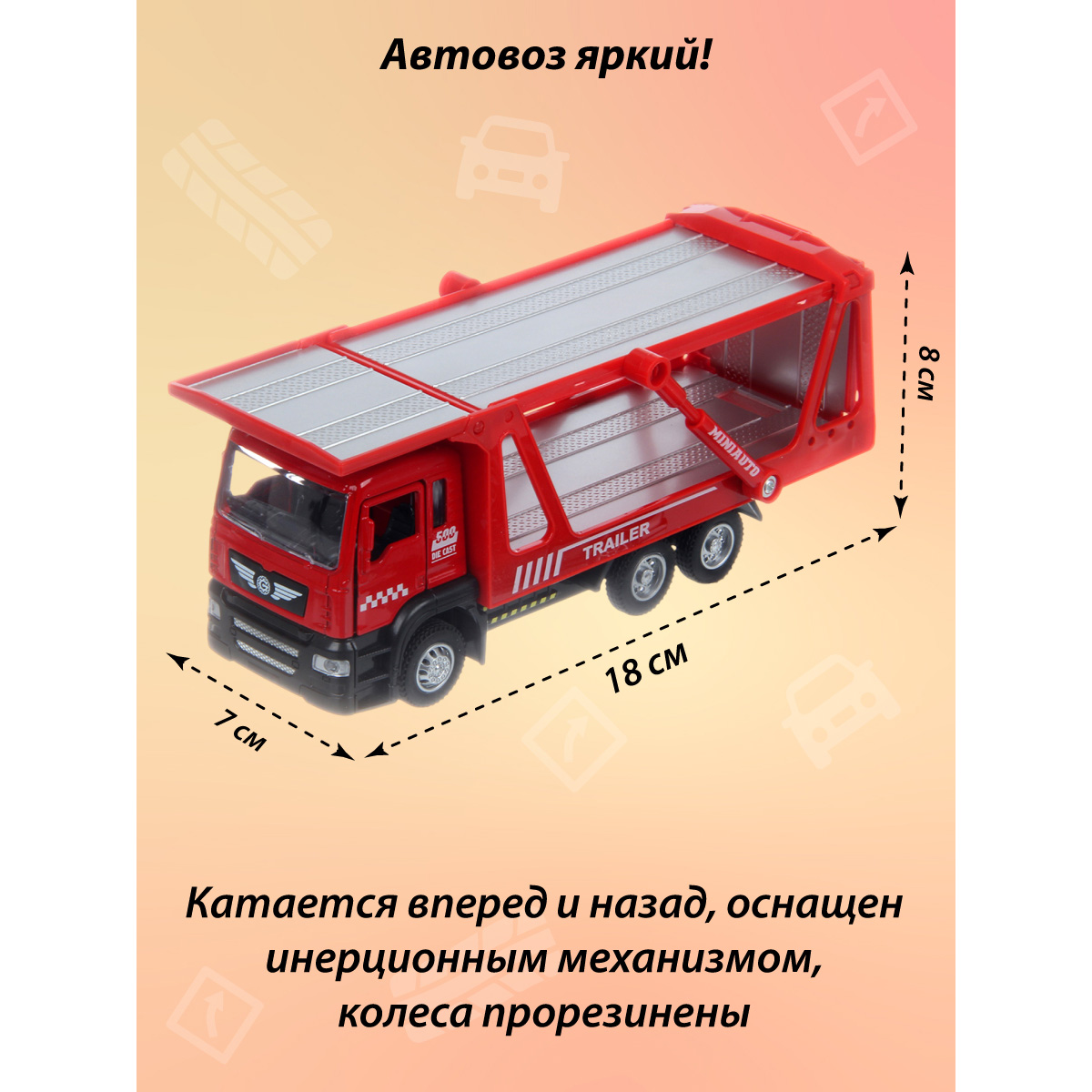Автовоз Veld Co 1:50 135229 - фото 8