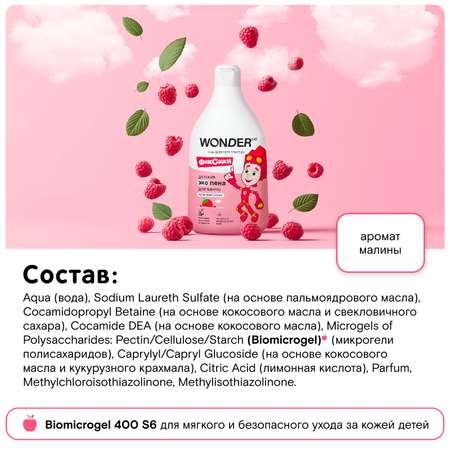 Пена WONDER Lab Малиновые облака 540 мл 1 шт.