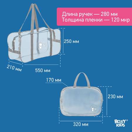 Сумка в роддом ROXY-KIDS прозрачная 2 шт цвет серый