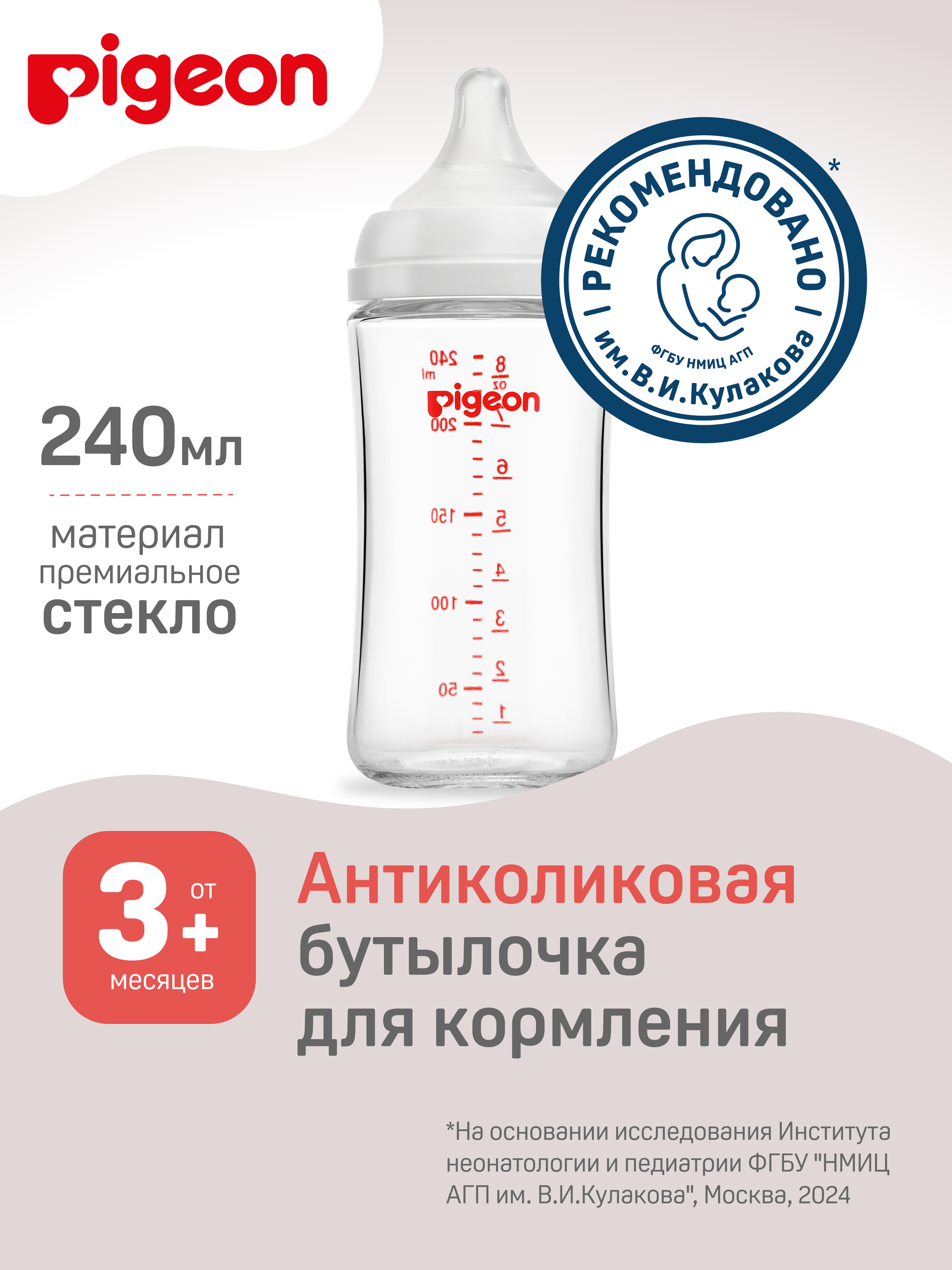 Бутылочка Pigeon 240 мл - фото 2