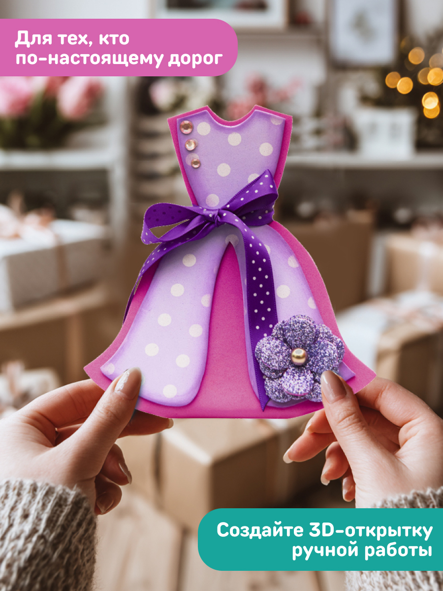 Набор для творчества Волшебная мастерская Платье аппликация - фото 2