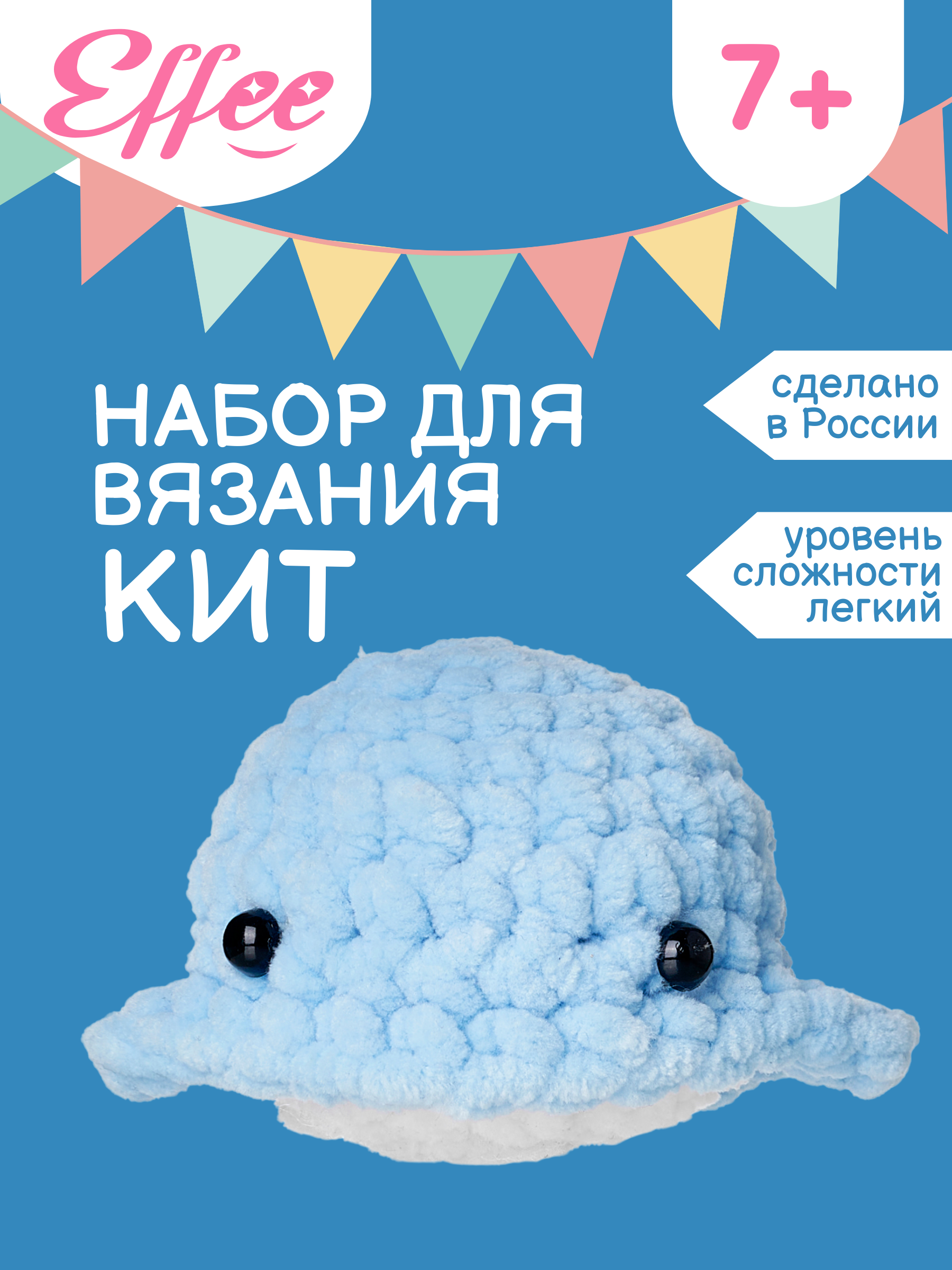 Набор для творчества Effee вязание крючком игрушка Кит - фото 1