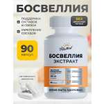 Биологически активная добавка VitaMeal Босвеллия экстракт 500 мг для хрящей и суставов 90 капсул