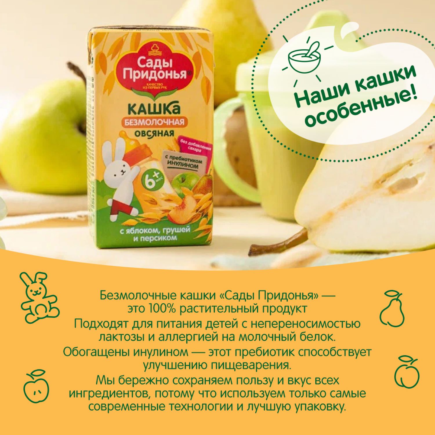 Кашка Сады Придонья безмолочная овсяная с яблоком грушей и персиком обогащённая пребиотиком 125г - фото 3