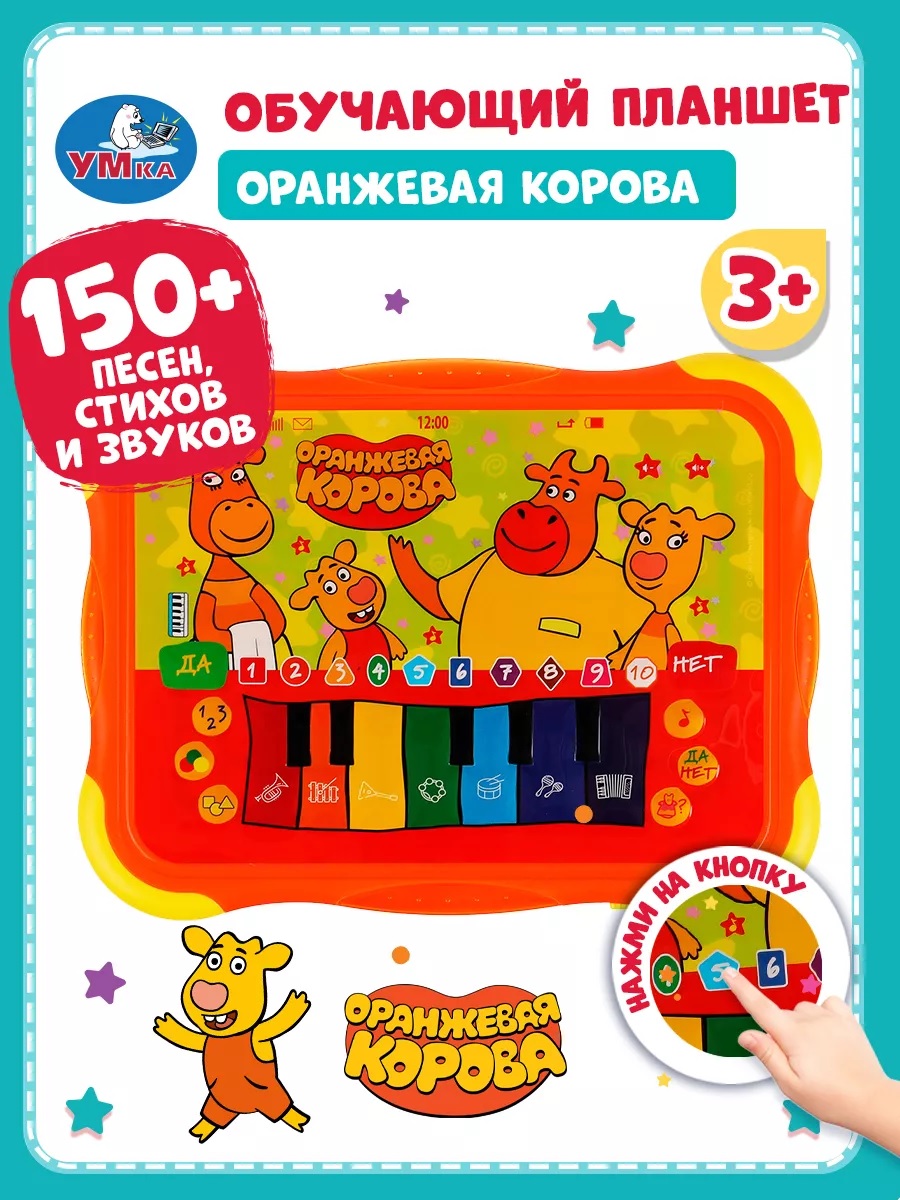 Обучающий детский планшет ТОТОША музыкальная игрушка Оранжевая корова, 150 песен,стихов,звуков - фото 2