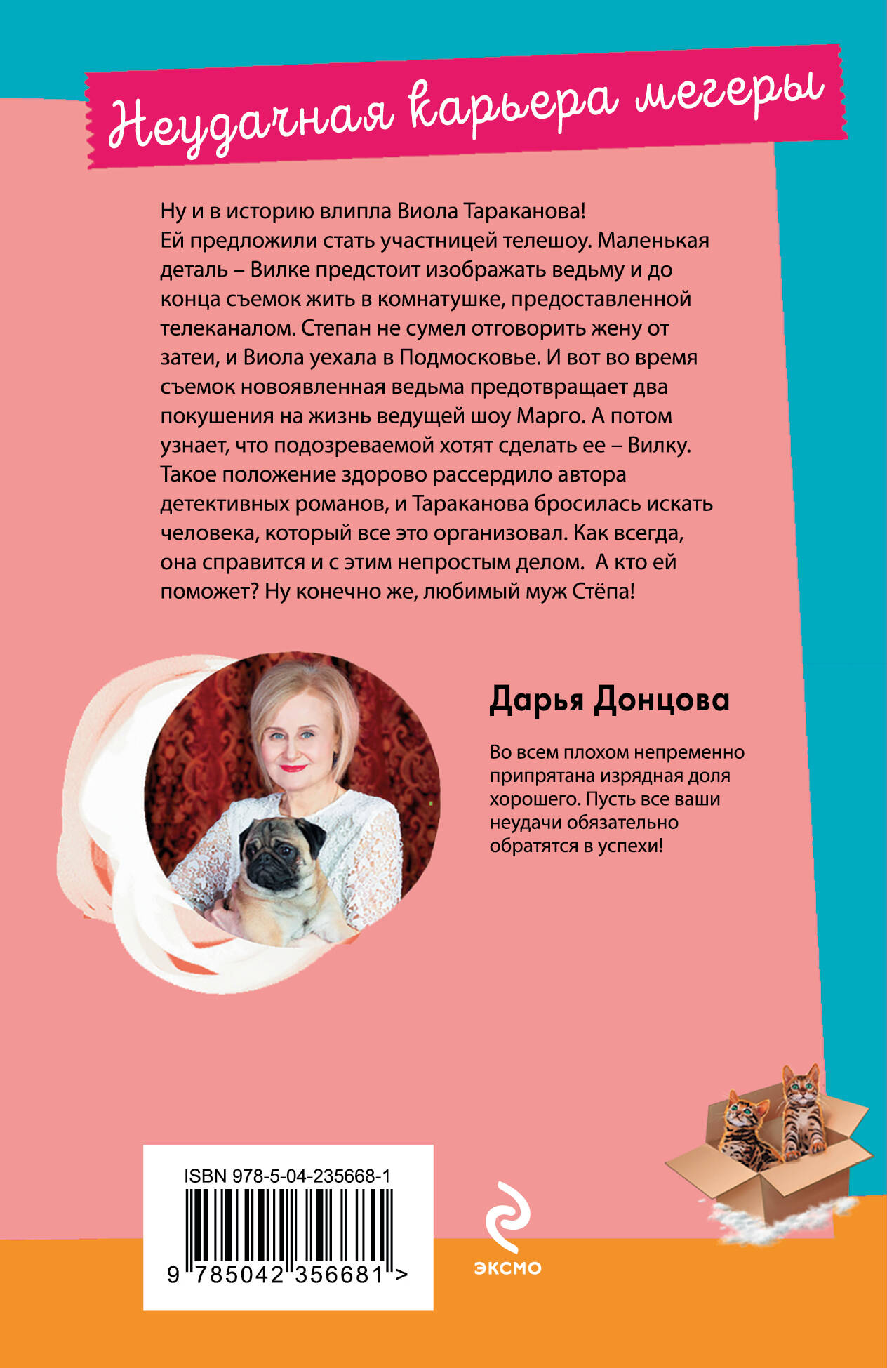 Книга Эксмо Неудачная карьера мегеры - фото 2