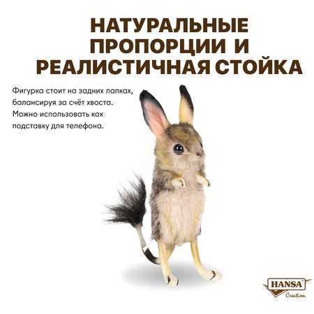 Фигурка HANSA Тушканчик