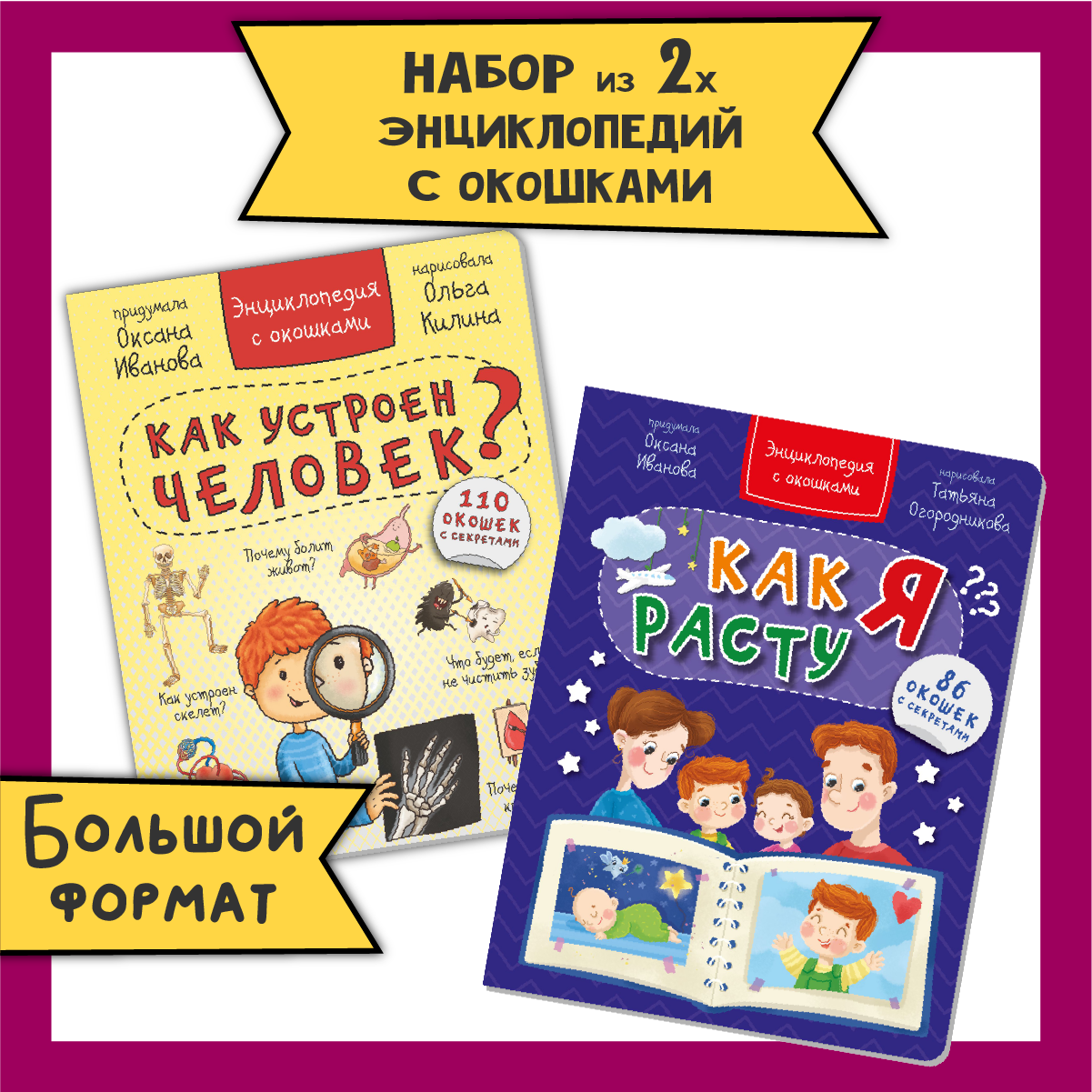 Детские книги с окошками БимБиМон тело человека и как я расту - фото 1