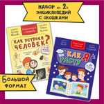 Детские книги с окошками БимБиМон тело человека и как я расту
