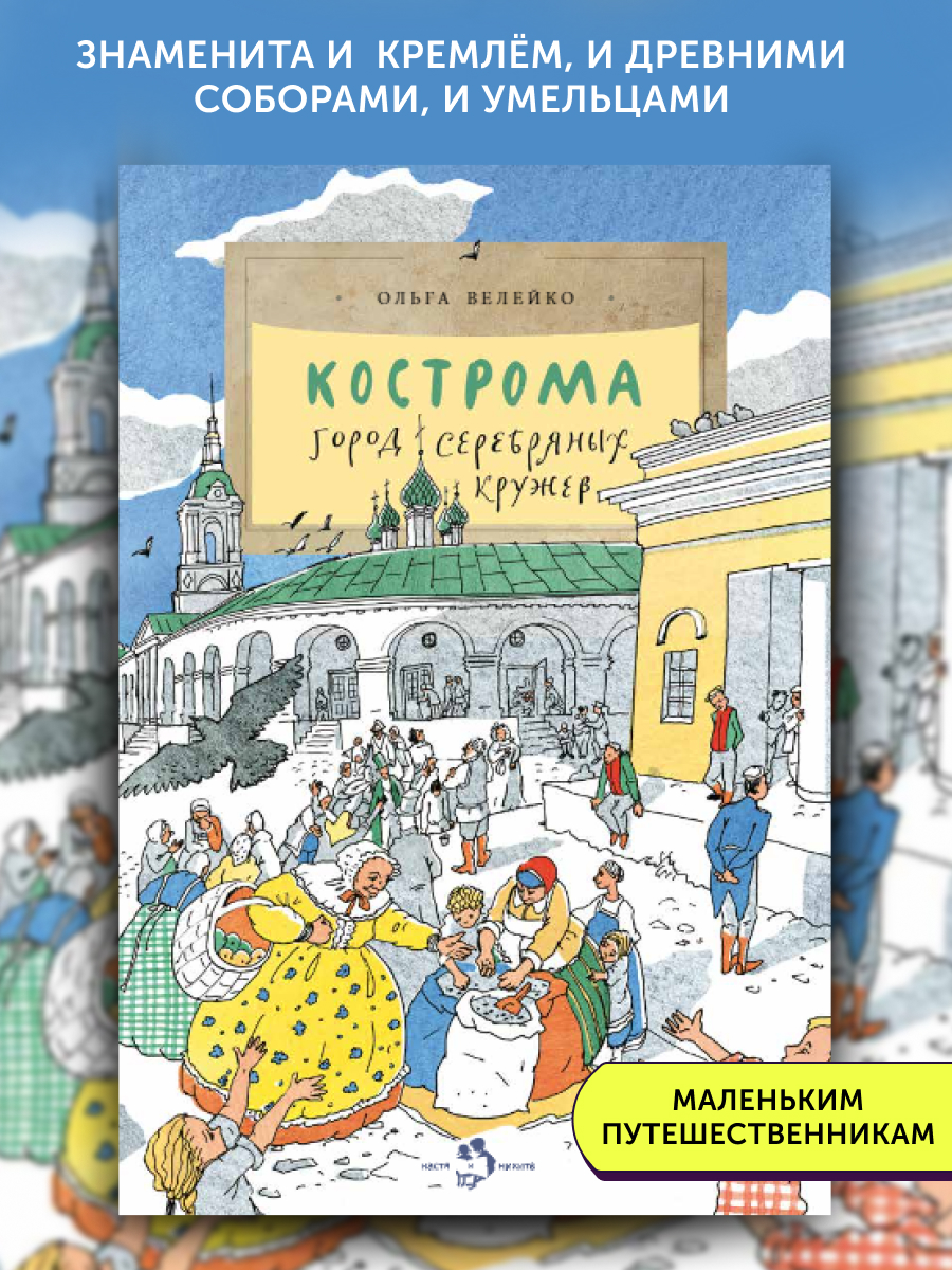 Книга для детей Настя и Никита развитие детей - фото 1