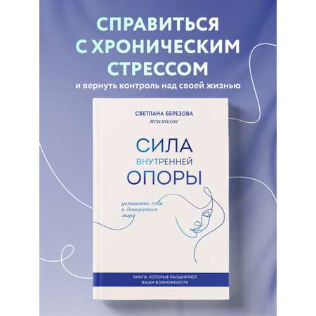 Книга БОМБОРА Сила внутренней опоры. Услышать себя и довериться миру