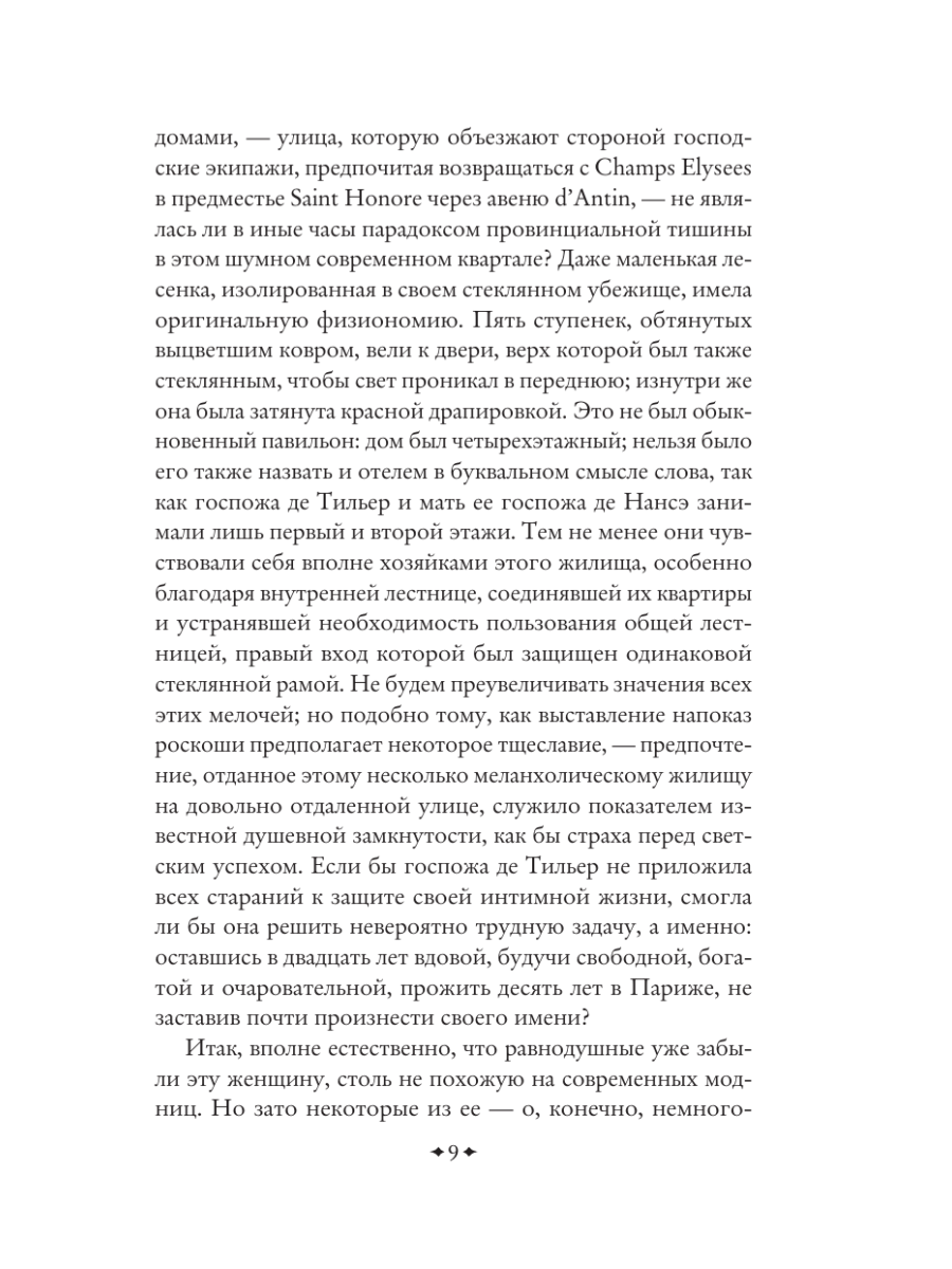 Книга Эксмо Женское сердце - фото 14