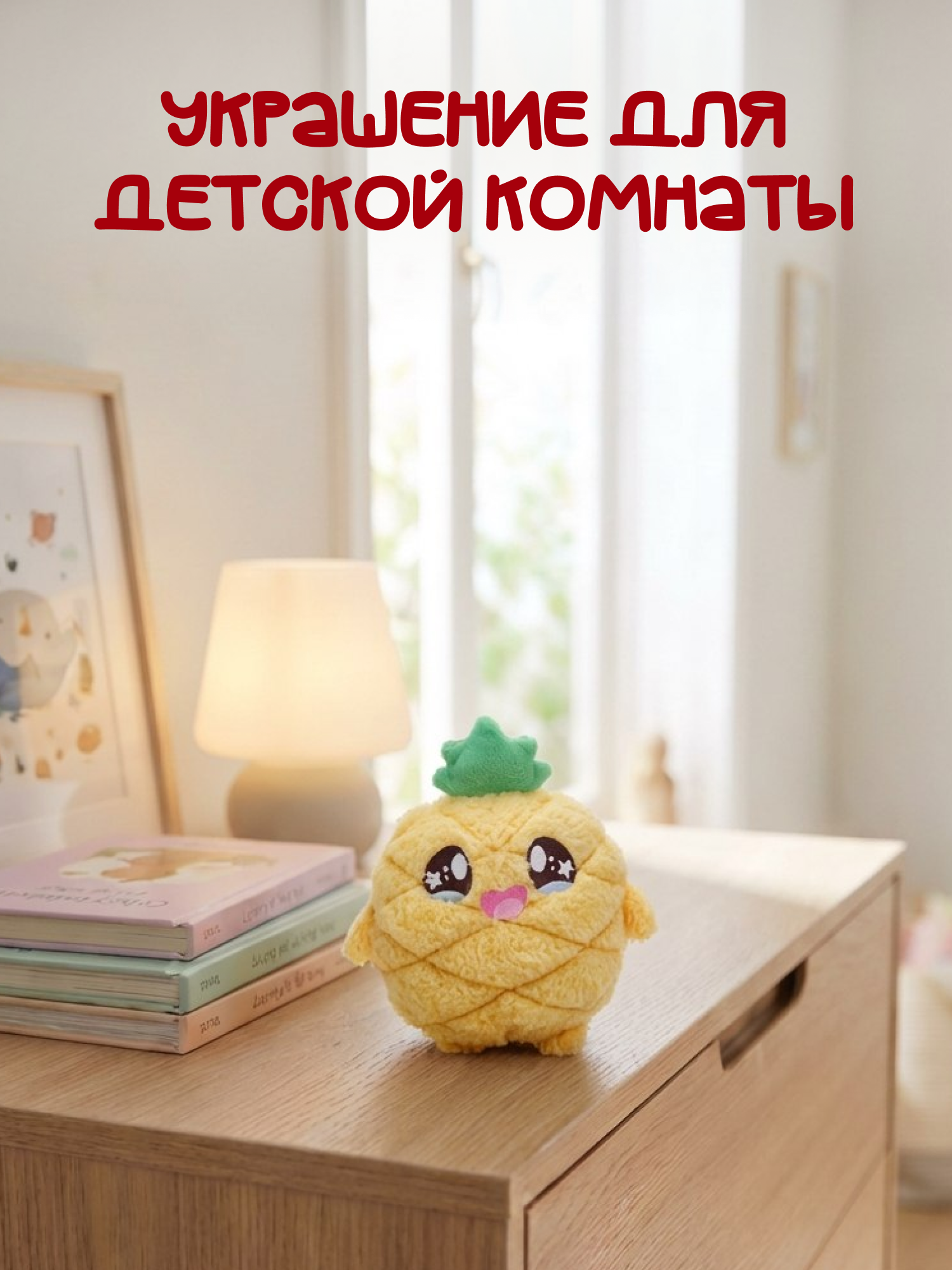 Брелок Snuggles Ананас - фото 3