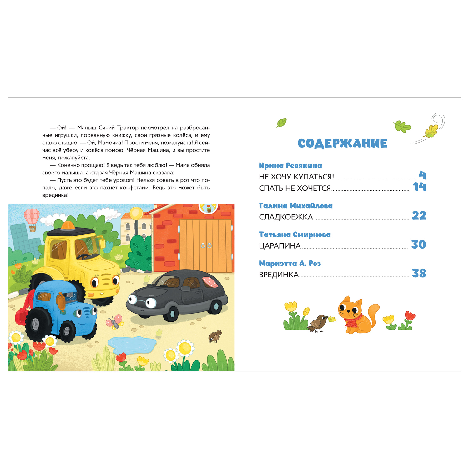 Книга Росмэн Синий Трактор капризничает - фото 5
