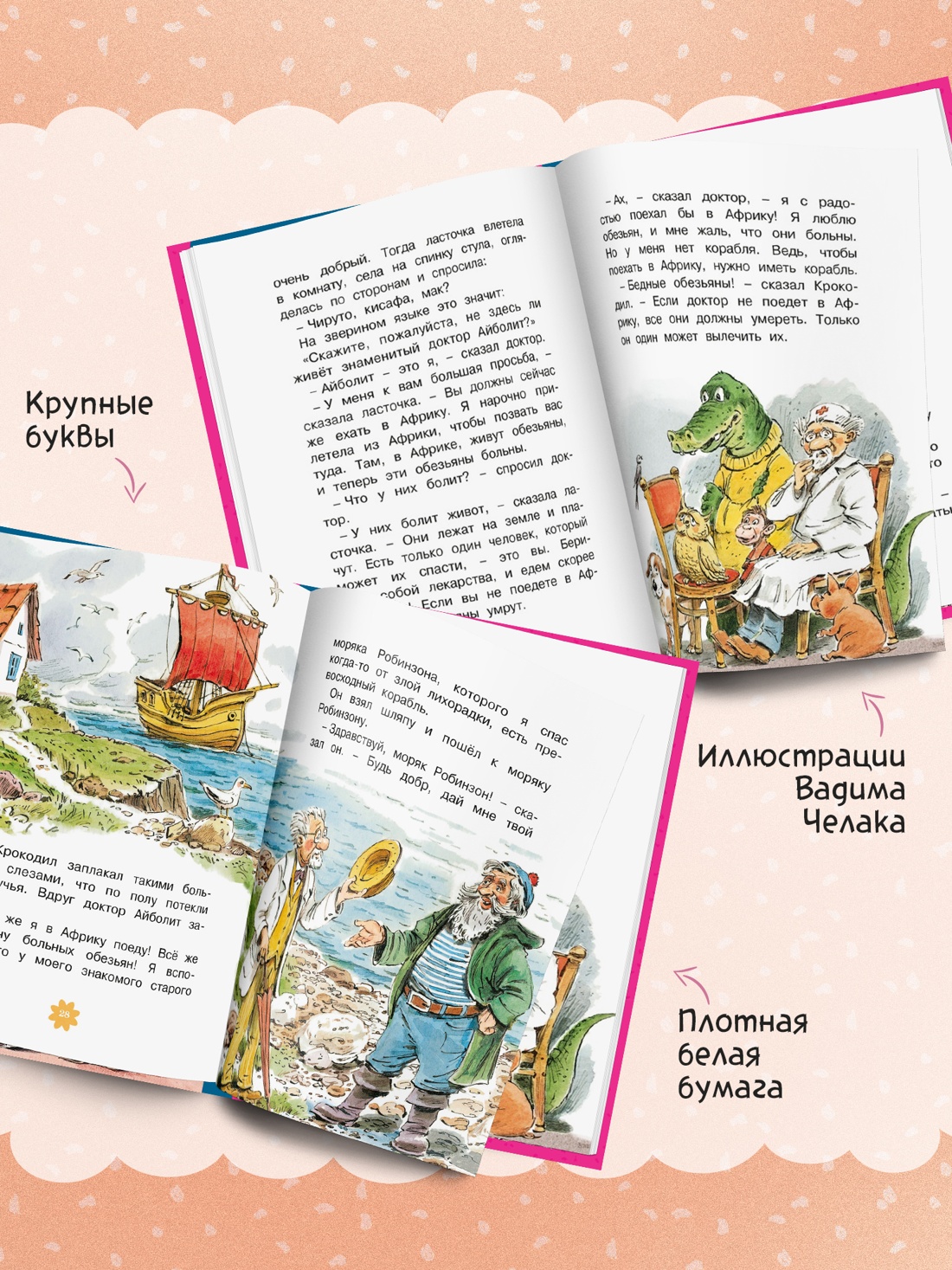 Книга Махаон Чуковский К. Люблю читать. Доктор Айболит - фото 6