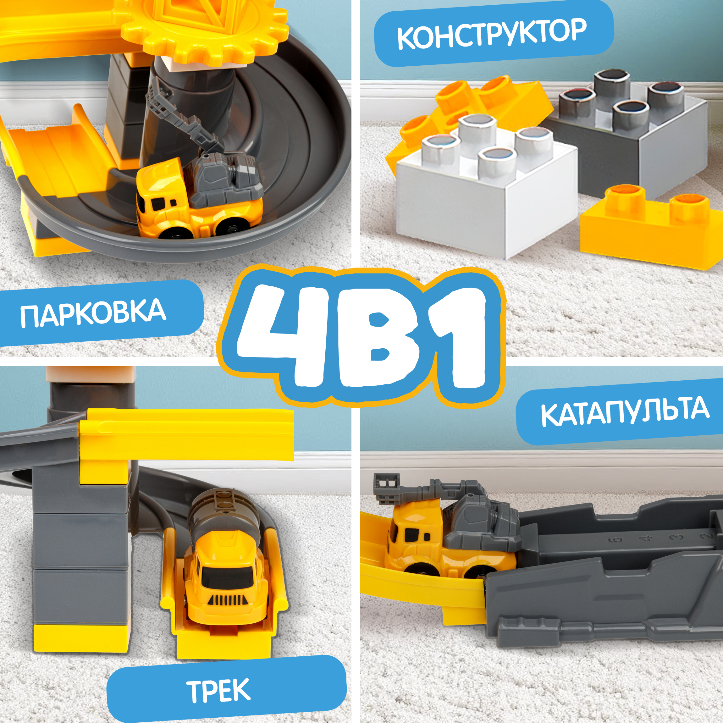 Трек 1TOY Т26282 - фото 8