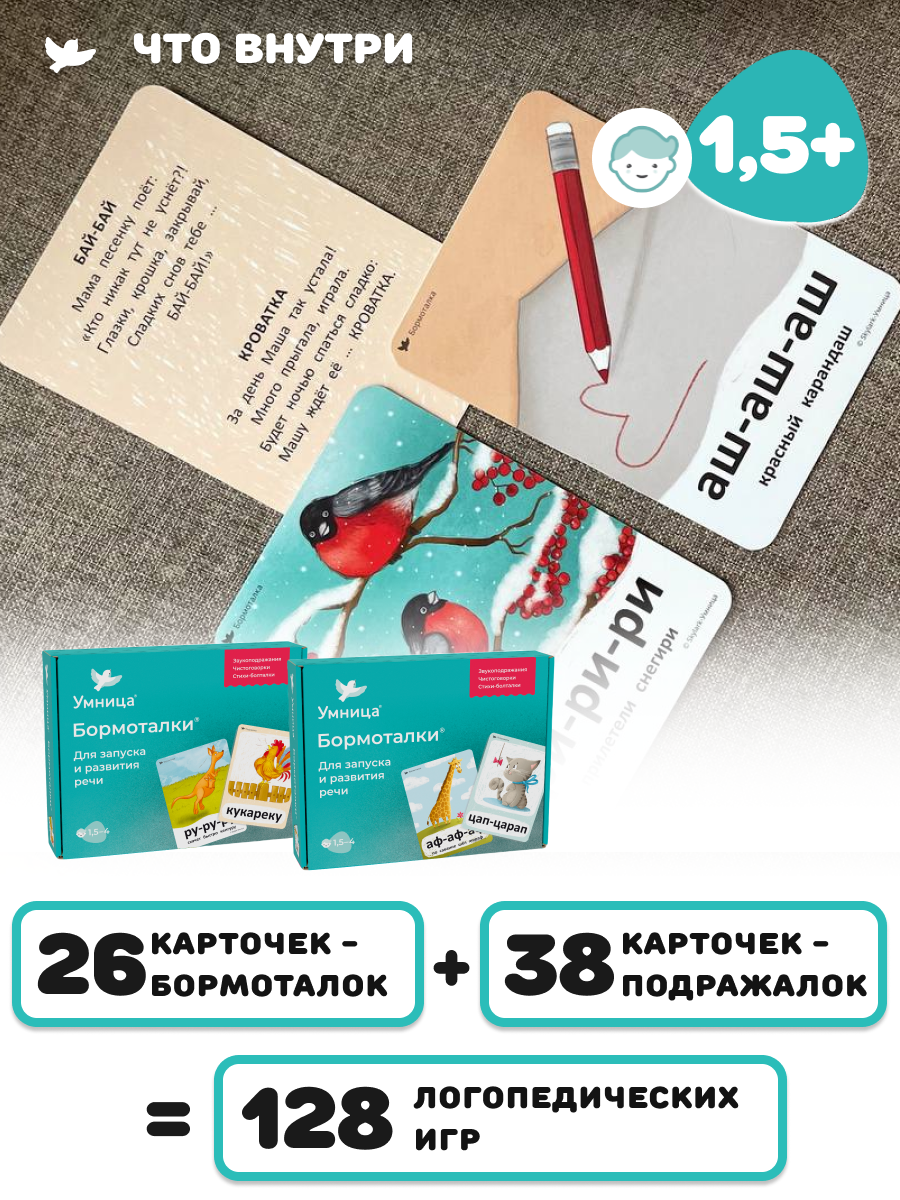 Развивающие карточки Умницa Бормоталки 3в1. Запуск и развитие речи - фото 9