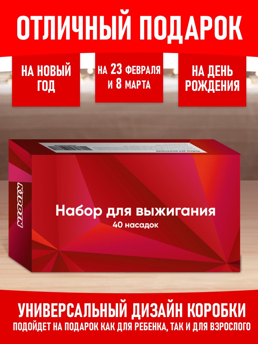 Прибор для выжигания Kiddin 106 предметов - фото 9