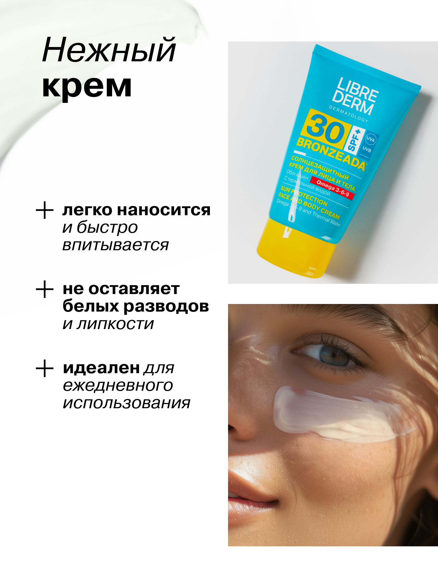 Солнцезащитный крем Librederm Bronzeada SPF30 с Омега 3-6-9 и термальной водой 150 мл - фото 7