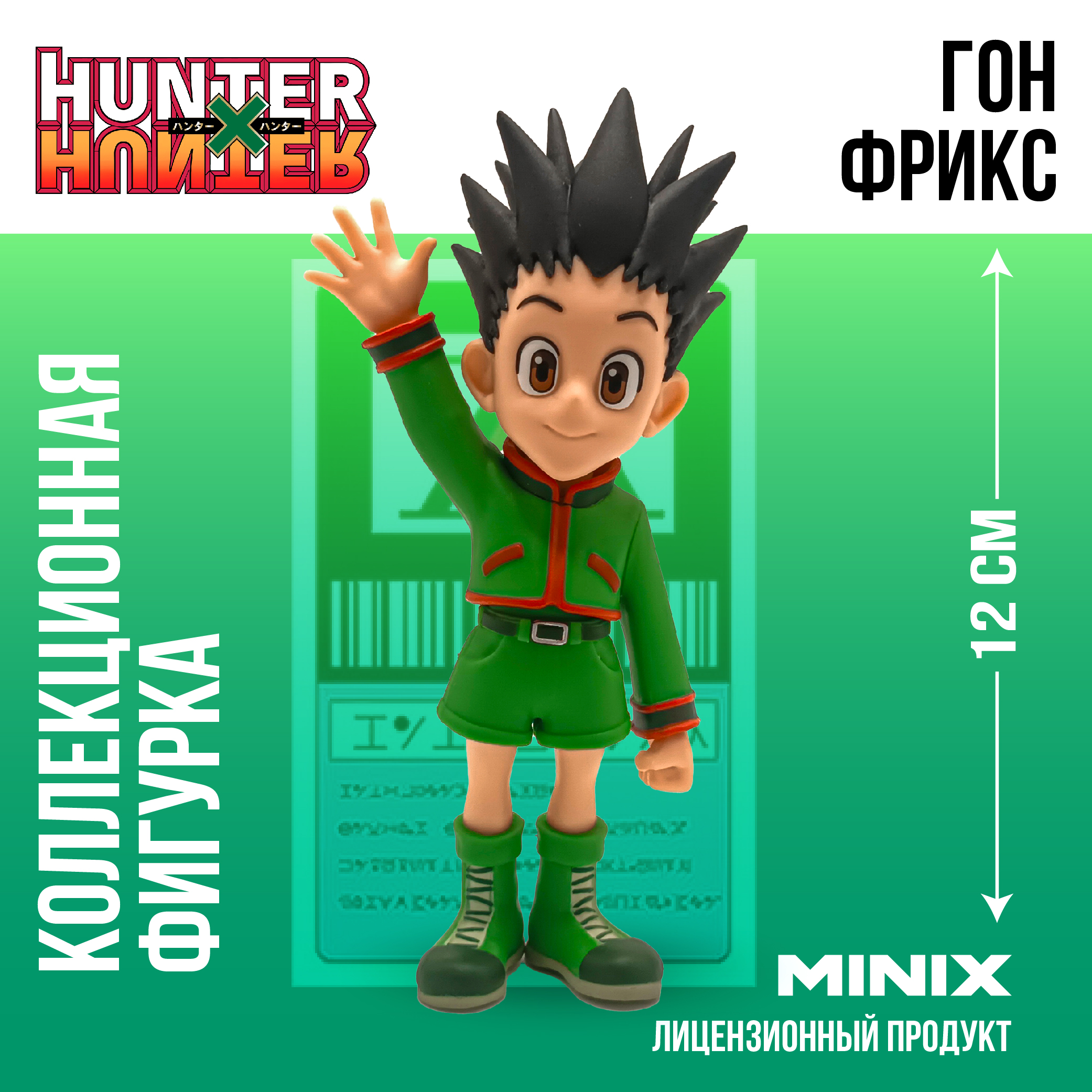Фигурка MINIX Гон Фрикс - фото 1