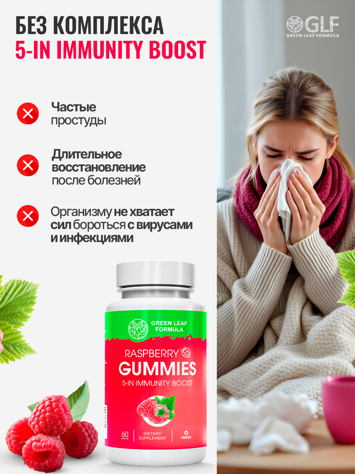 Жевательные пастилки со вкусом малины Green Leaf Formula Витамины для иммунитета - фото 2