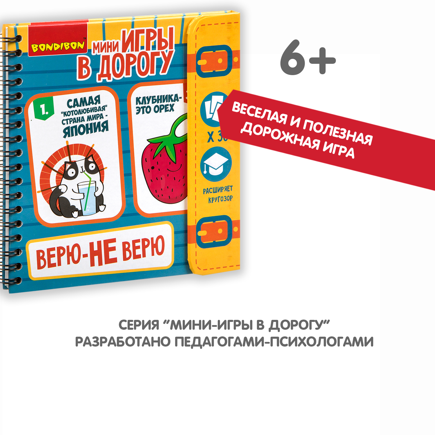 Настольная игра Bondibon в дорогу мини Верю Не Верю - фото 9