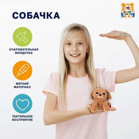 Мягкая игрушка Мульти Пульти собачка Собачка