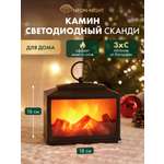 Светодиодный светильник NEON-NIGHT Сканди с эффектом живого огня 511-033