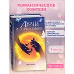Книга Эксмо Лучи другого солнца