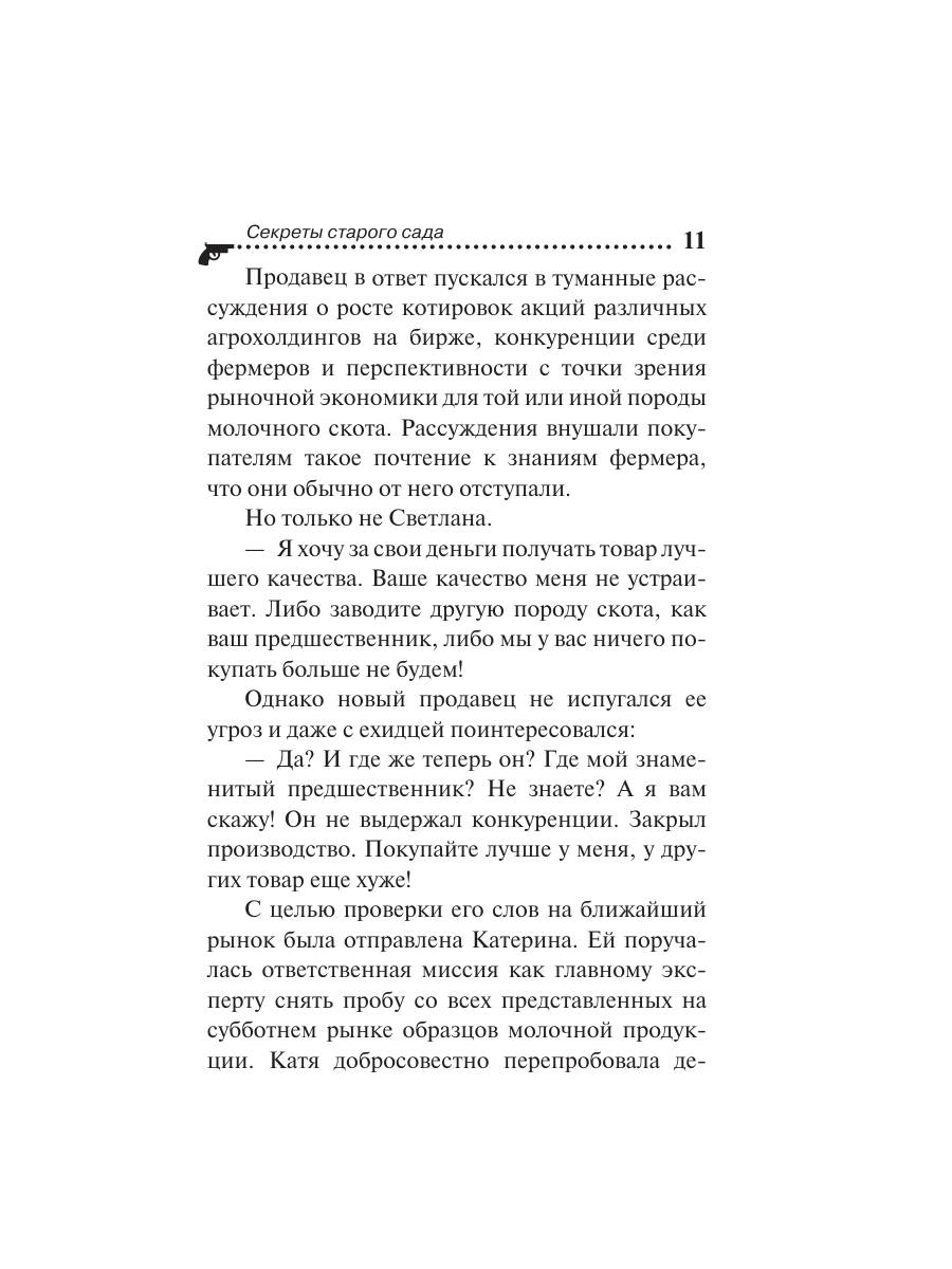 Книга Эксмо Секреты старого сада - фото 8