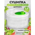 Сушилка Elan Gallery для зелени 3.5 л Бело-зеленая 22х22х15 см механическая центрифуга