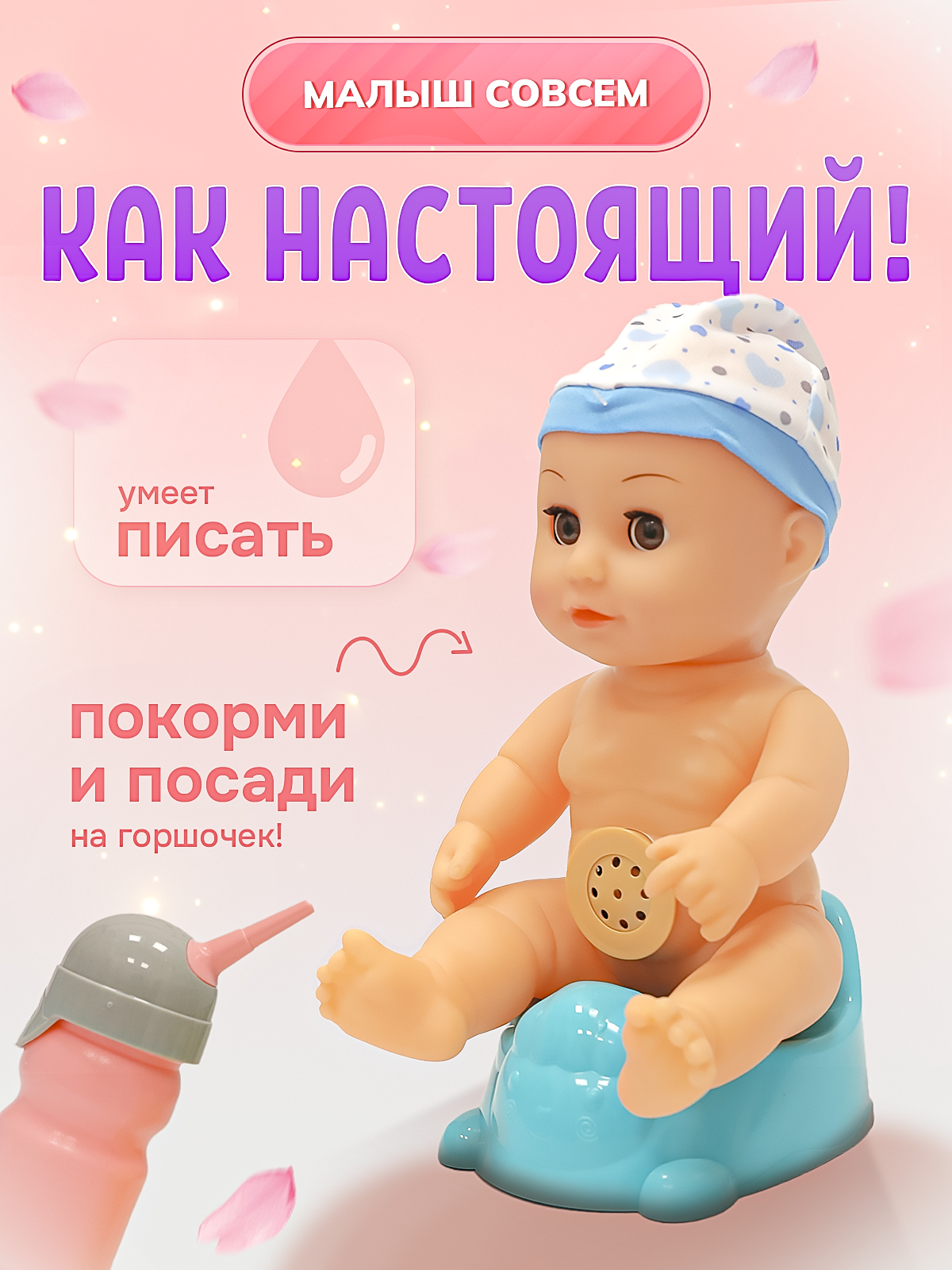 Дети пися  Кукла пупс SHARKTOYS пьет и писает, 37 см, звуки купить по цене 1450 ₽ в  интернет-магазине Детский мир