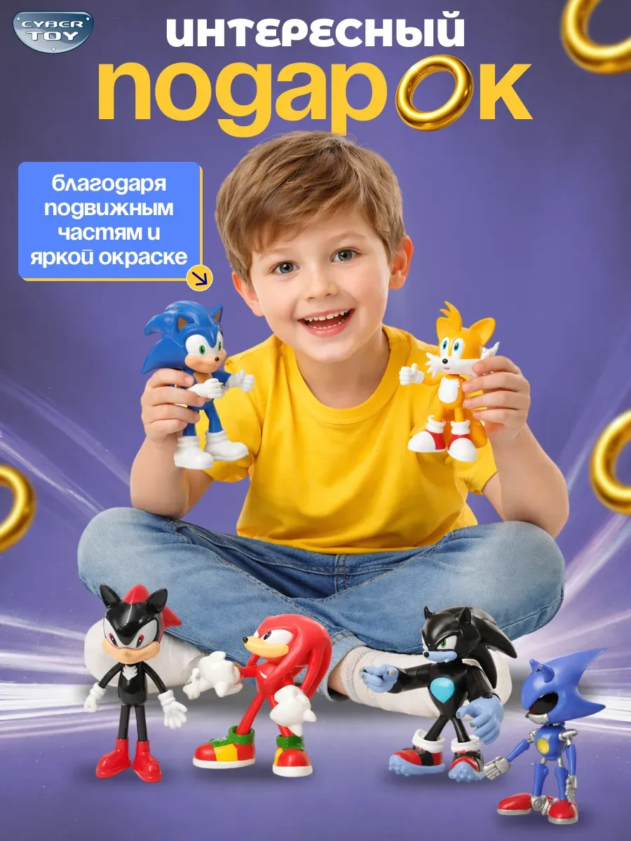 Игровой набор CyberToy Игрушки Соник - фото 5
