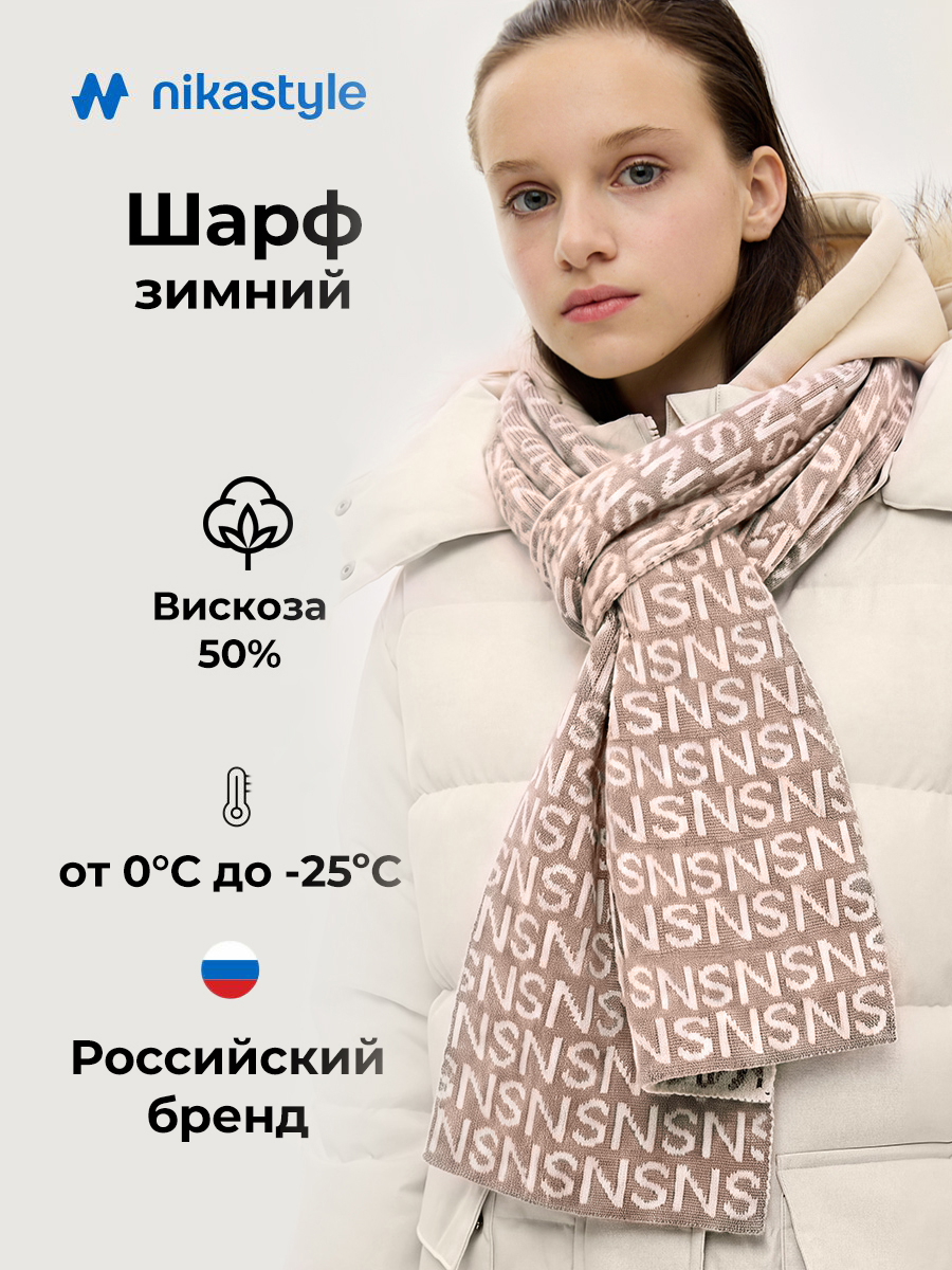 Шарф NIKASTYLE 17з52826 беж - фото 2