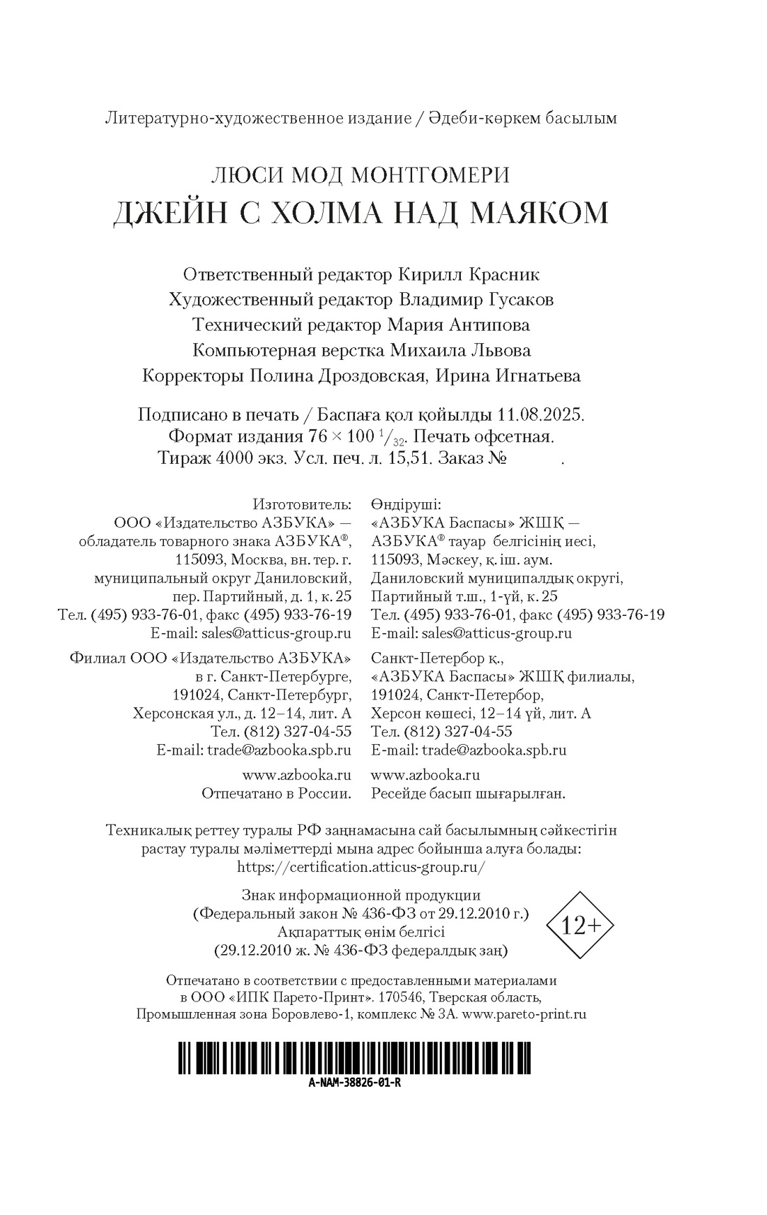 Книга АЗБУКА НастрЧит./Монтгомери Л./Джейн с Холма над Маяком - фото 3