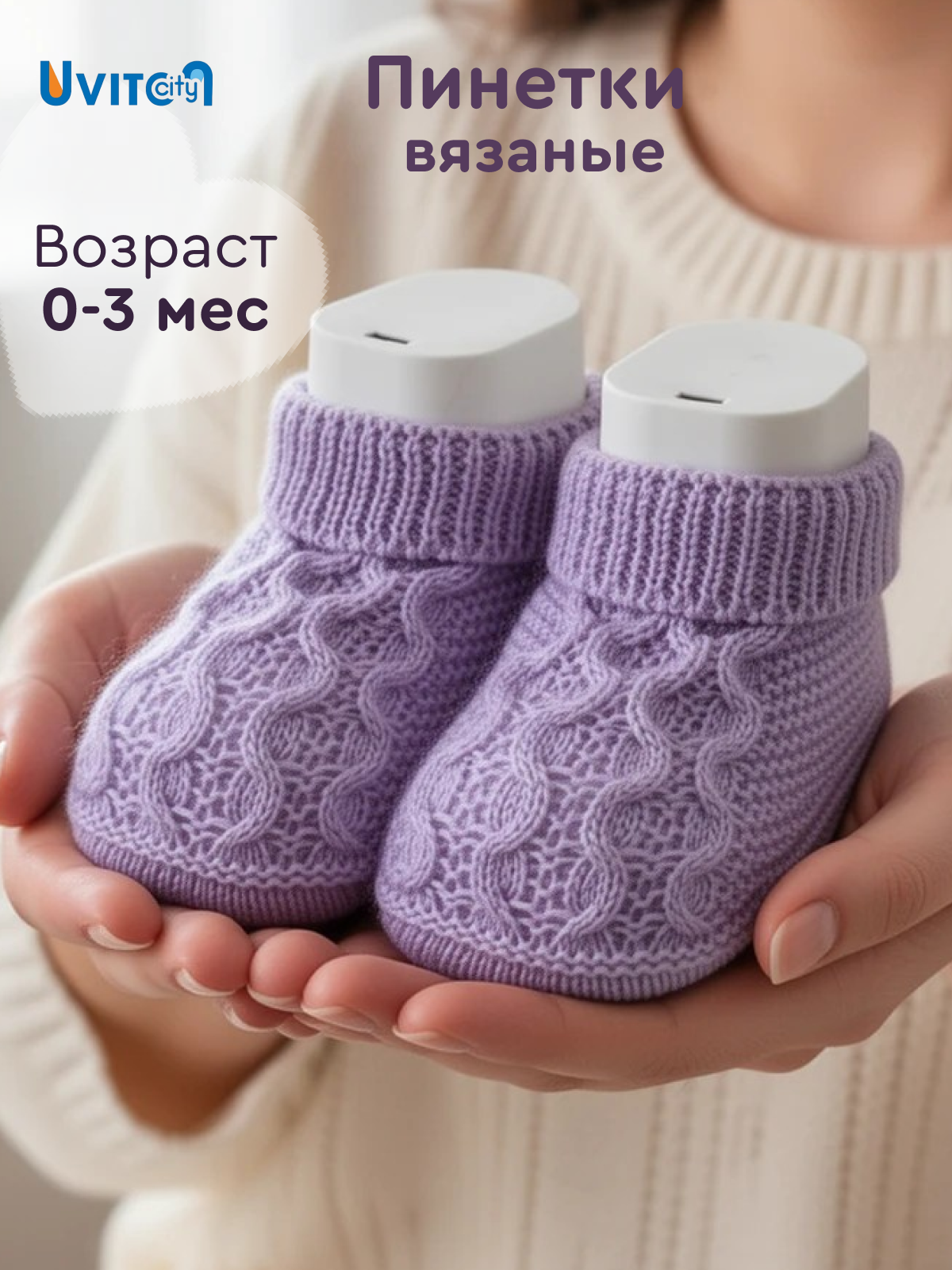 Пинетки Uviton пинетки_бамбук/сиреневый - фото 2