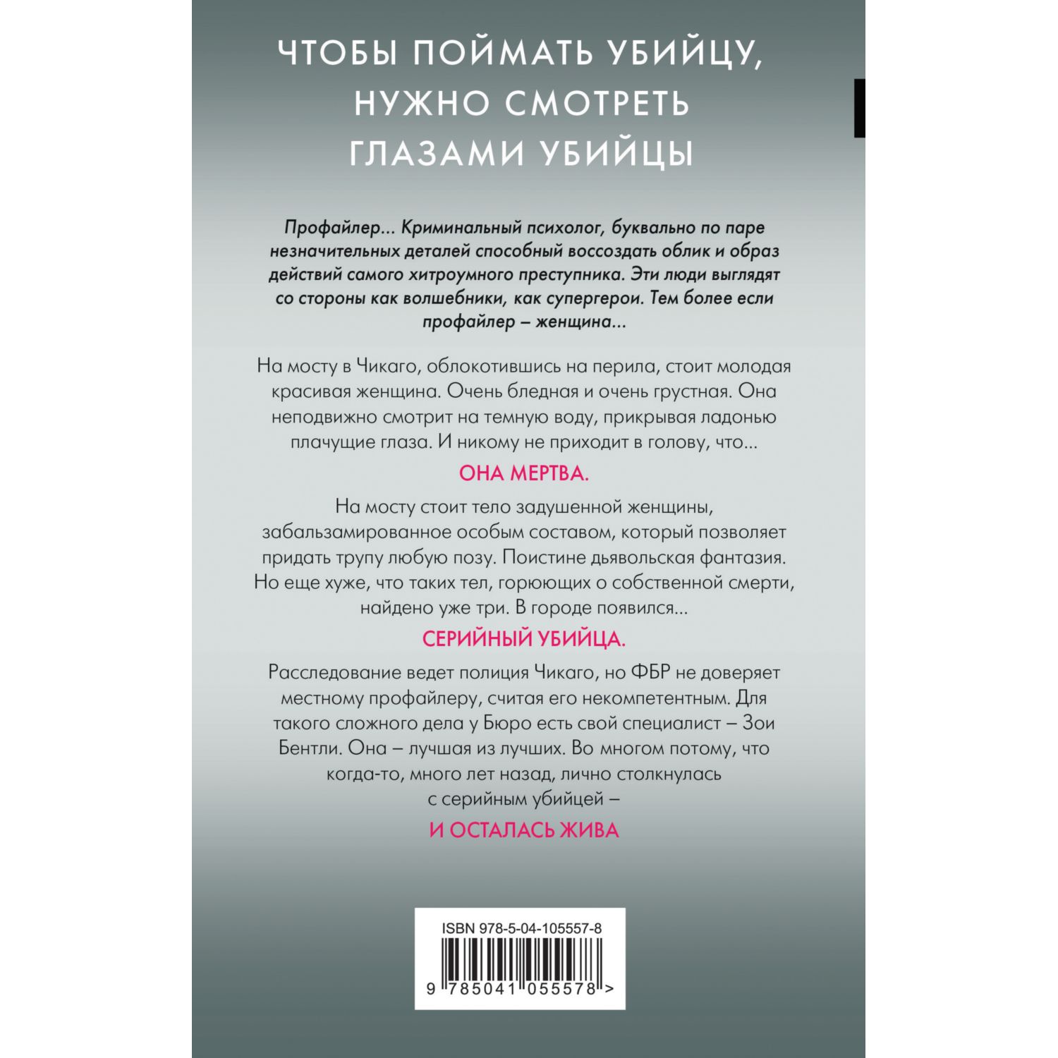 Книга Эксмо Внутри убийцы - фото 7