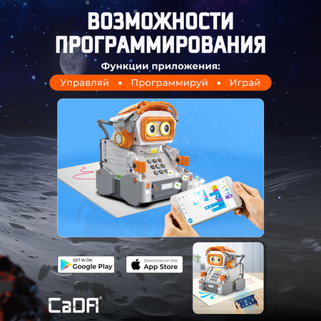 Конструктор CaDa Drawing coding robot блочный