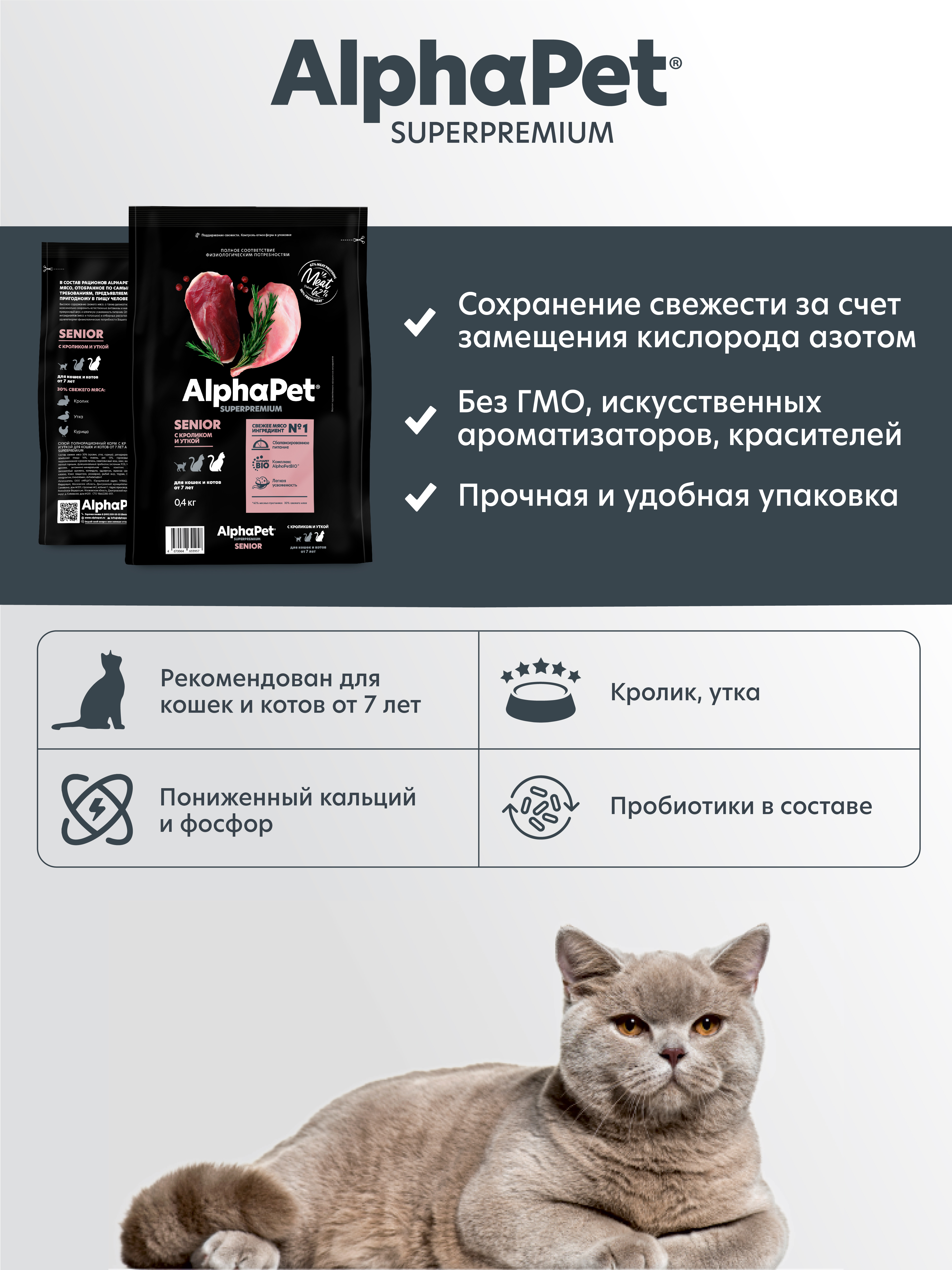 Сухой полнорационный корм холистик AlphaPet с кроликом и уткой - фото 3