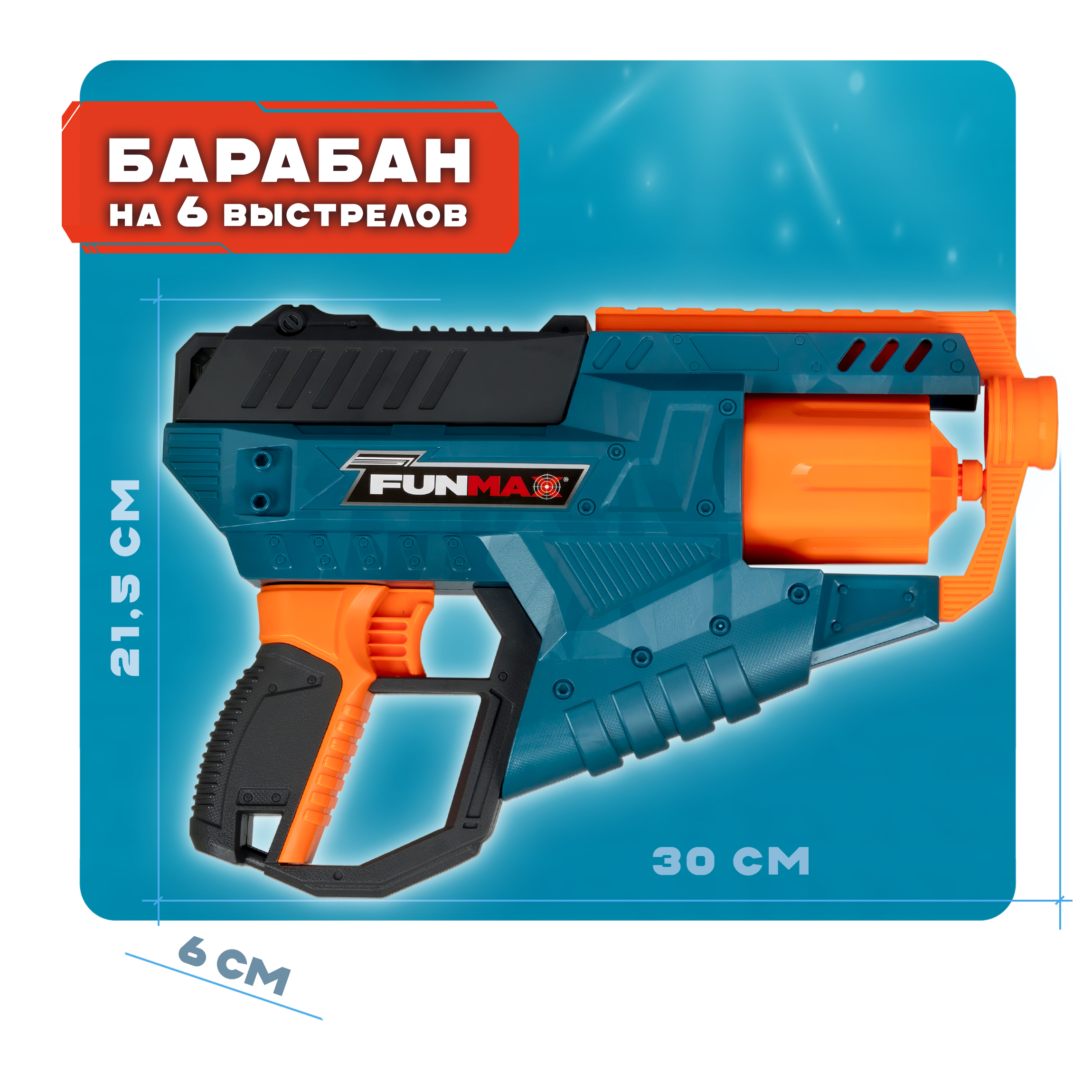 Бластер FunMax - фото 4