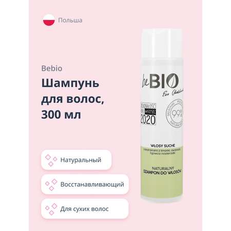 Шампунь beBio