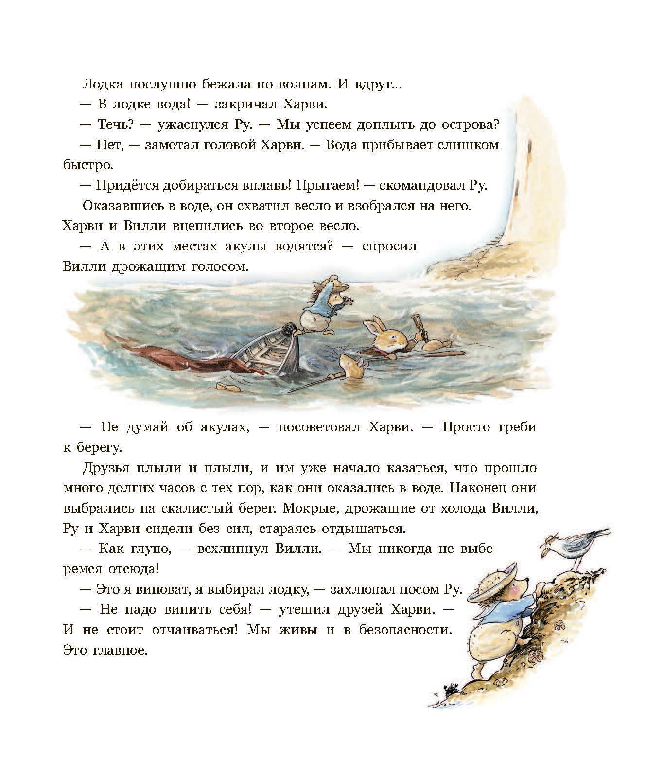 Книга Стрекозa Воришки из лисьего леса Сказки лисьего леса - фото 20
